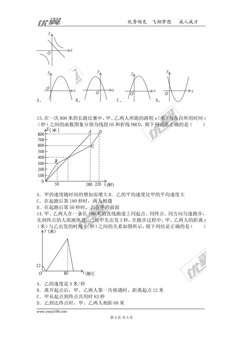 第四章 一次函数周周卷4（4.4）.doc_第3页