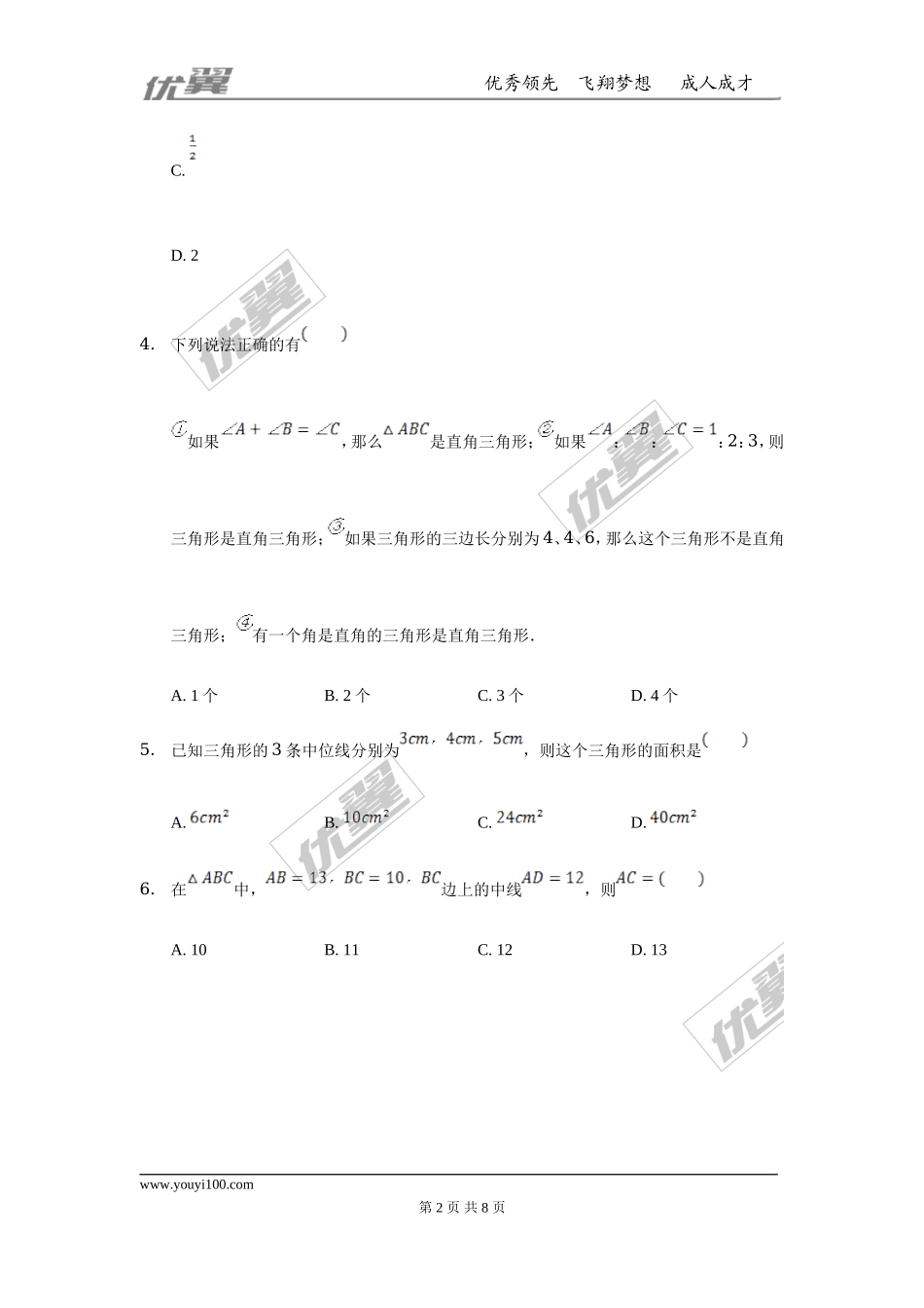 第一章 勾股定理周周测5（1.3）.doc_第2页