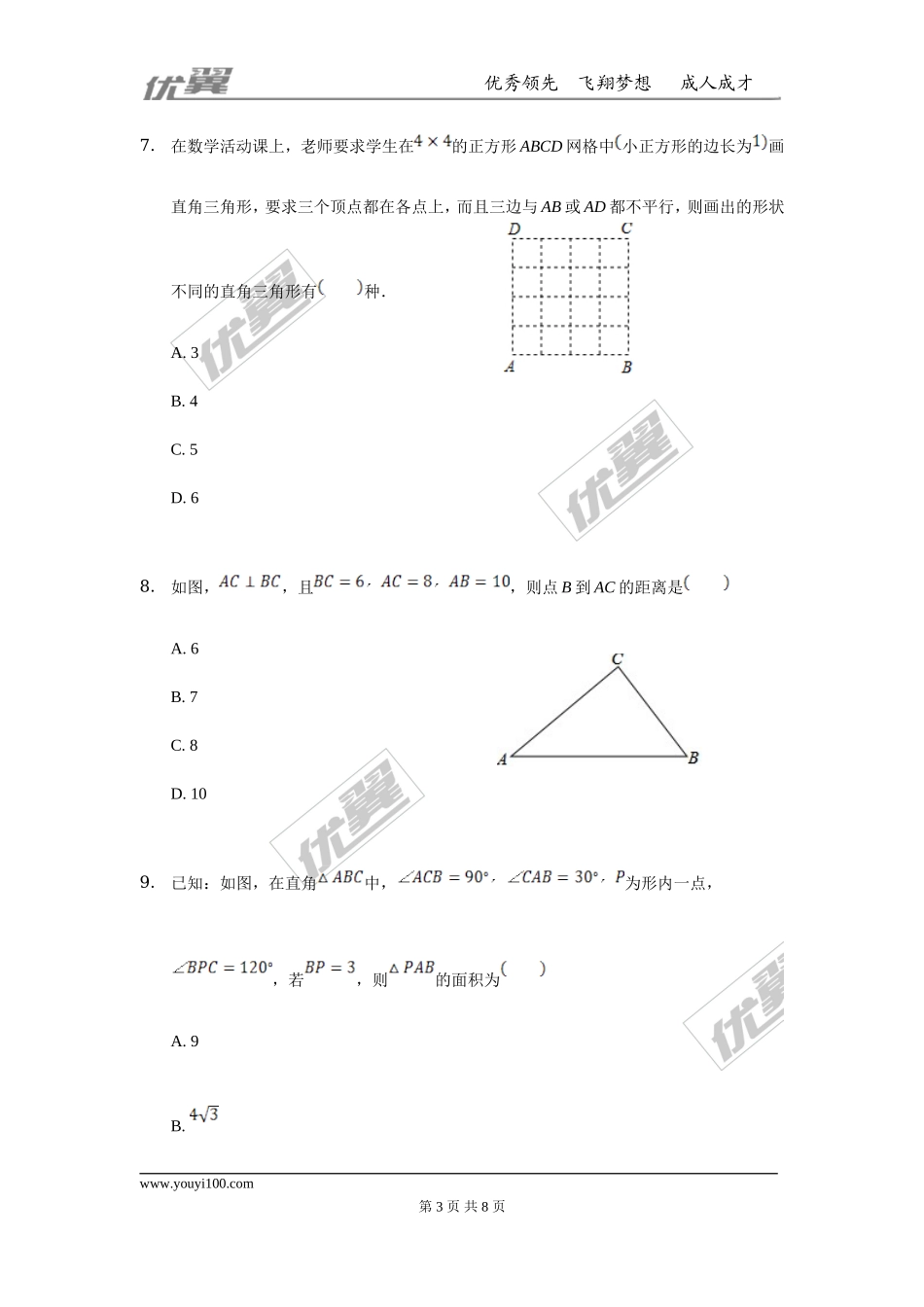 第一章 勾股定理周周测5（1.3）.doc_第3页