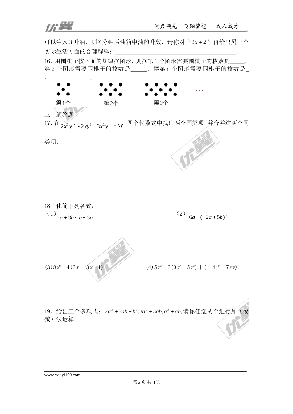 第三章 整式及其加减周周测5（全章）.doc_第2页