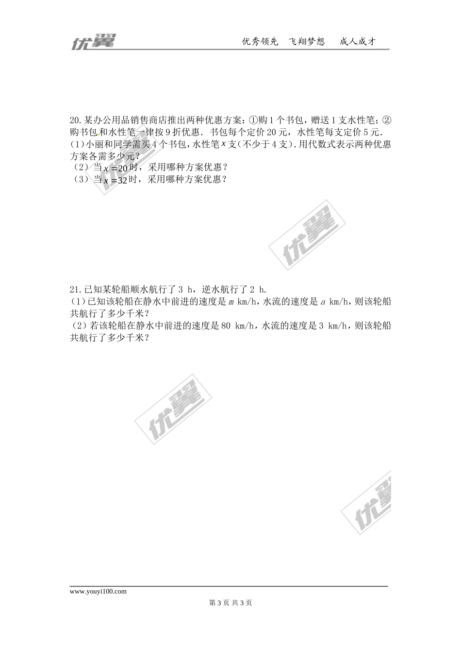 第三章 整式及其加减周周测5（全章）.doc_第3页