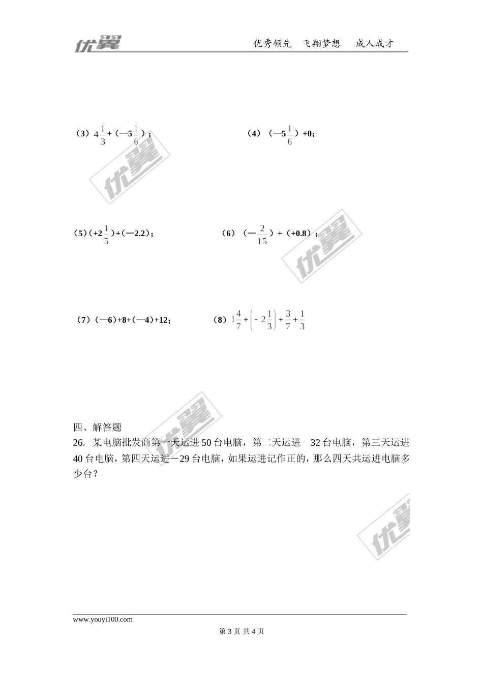 第二章 有理数及其运算周周测1（2.1-2.4）.doc_第3页