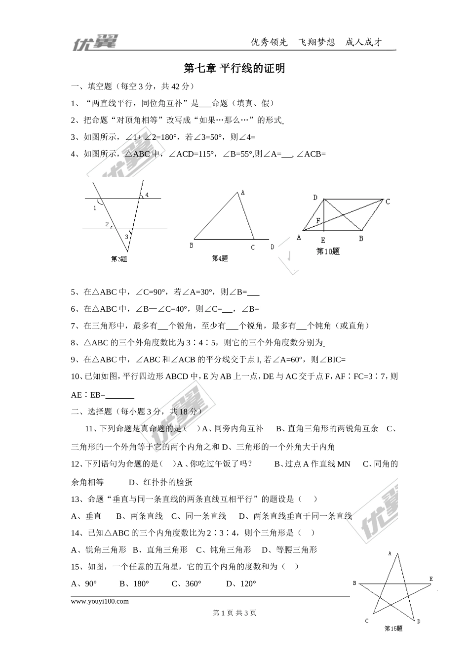第七章复习.doc_第1页