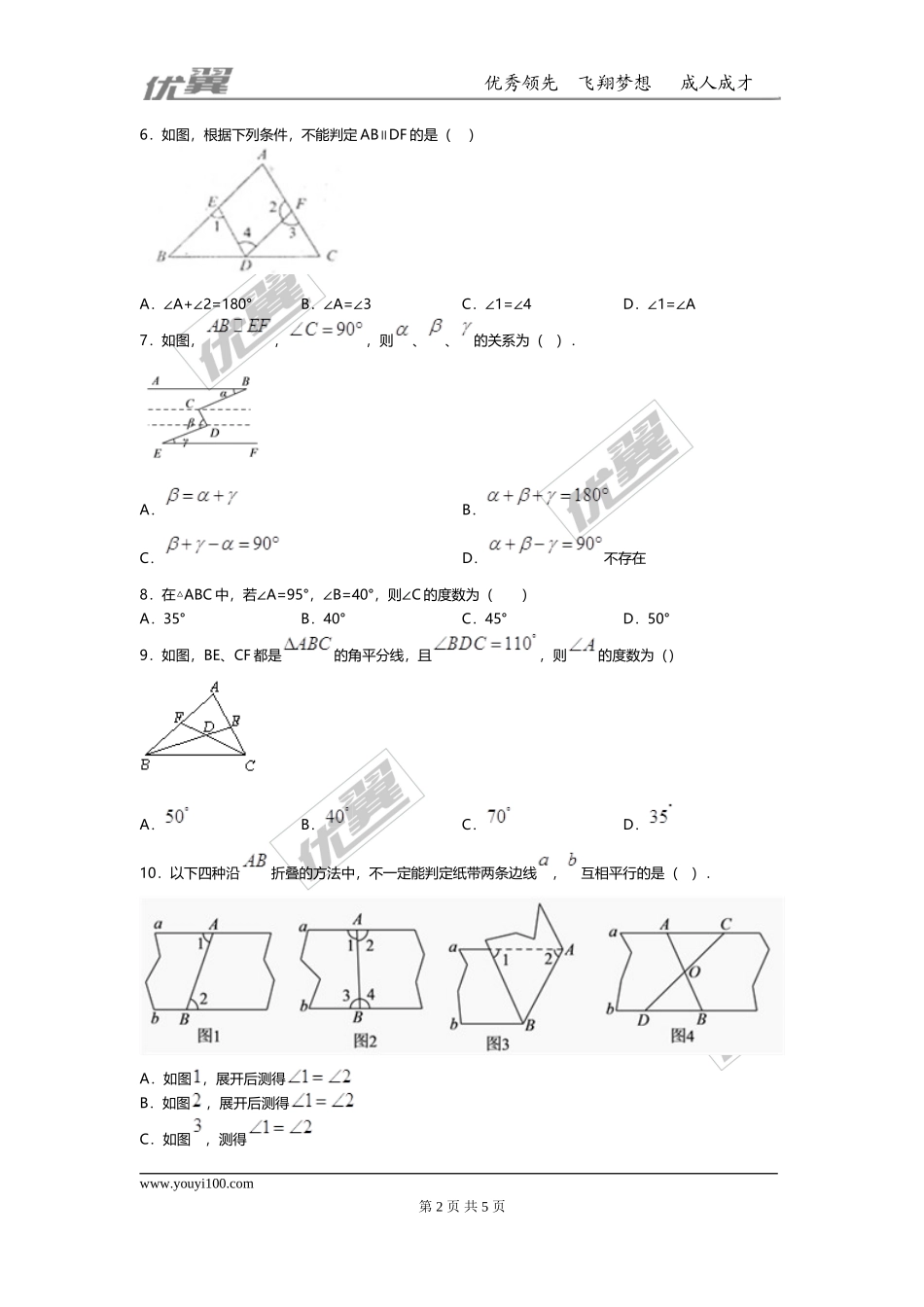 第七章 平行线的证明周周测4（全章）.doc_第2页
