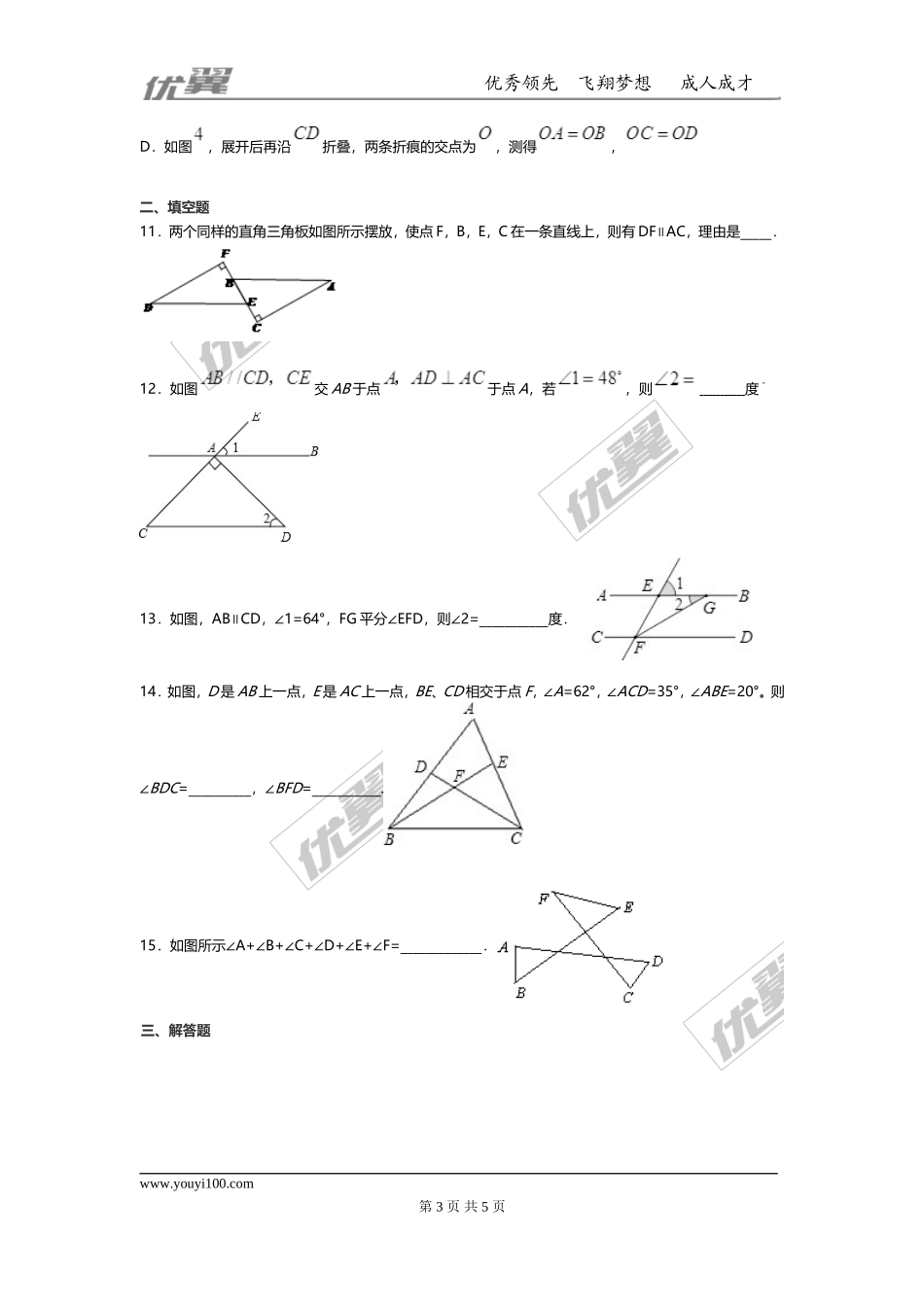 第七章 平行线的证明周周测4（全章）.doc_第3页