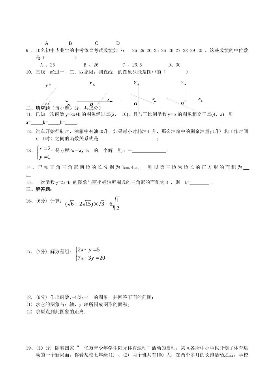 北师大版八年级上期末测试卷（3）.doc_第2页