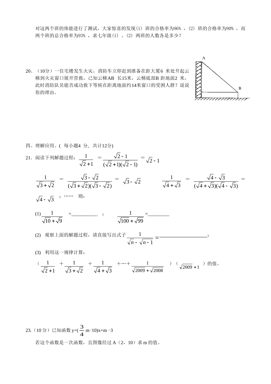 北师大版八年级上期末测试卷（3）.doc_第3页