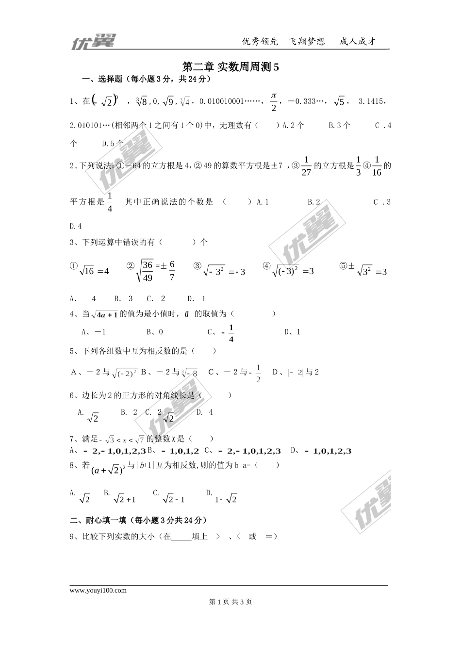 第二章 实数周周测5（全章）.doc_第1页