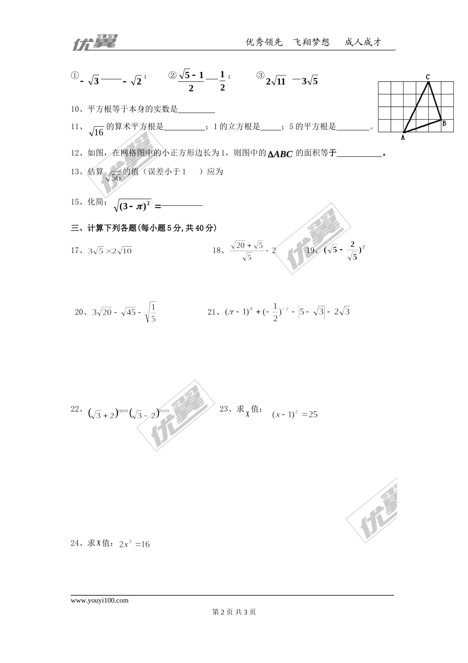 第二章 实数周周测5（全章）.doc_第2页