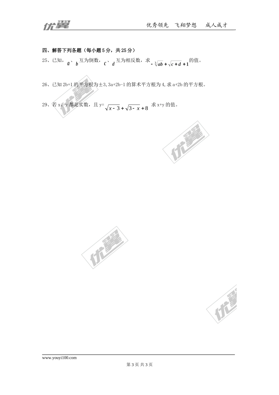 第二章 实数周周测5（全章）.doc_第3页