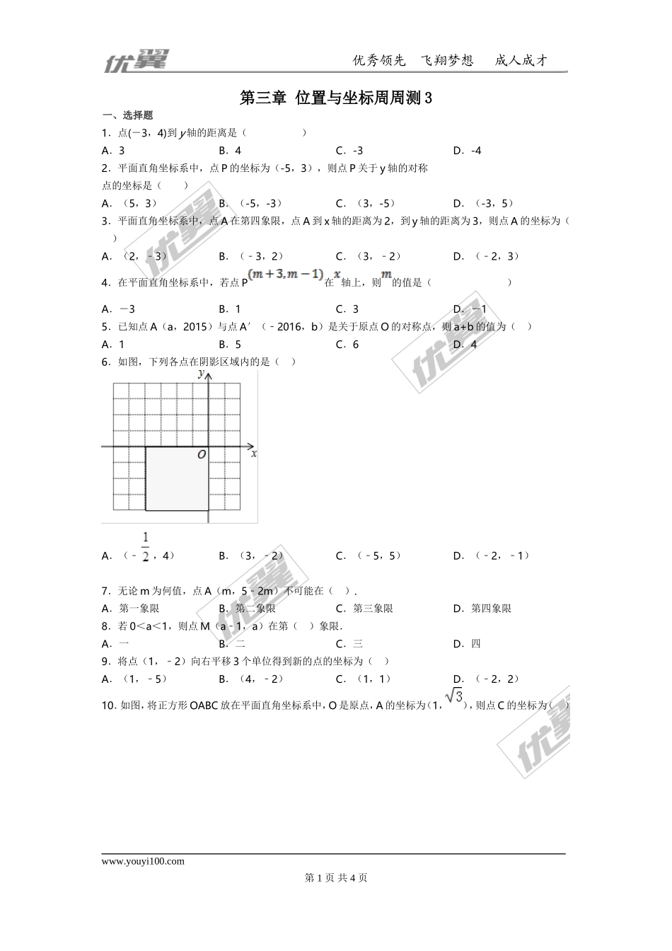 第三章 位置与坐标周周测3（全章）.doc_第1页