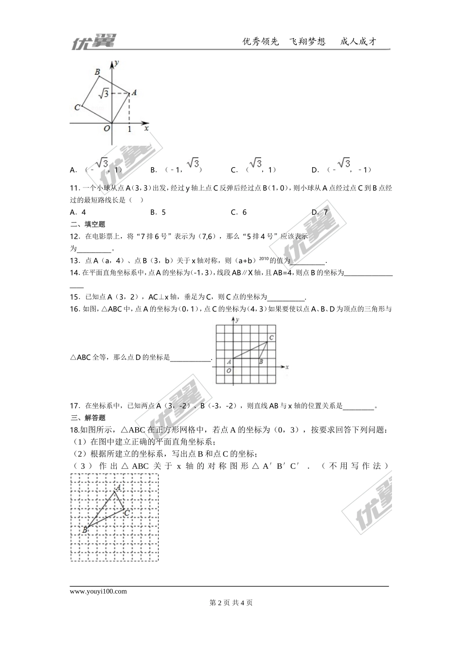 第三章 位置与坐标周周测3（全章）.doc_第2页