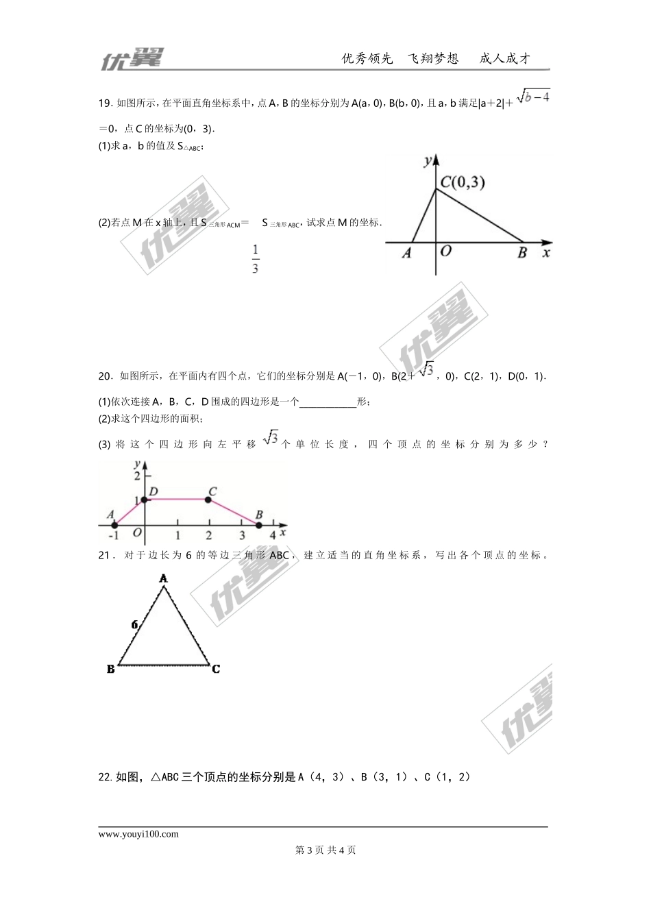 第三章 位置与坐标周周测3（全章）.doc_第3页