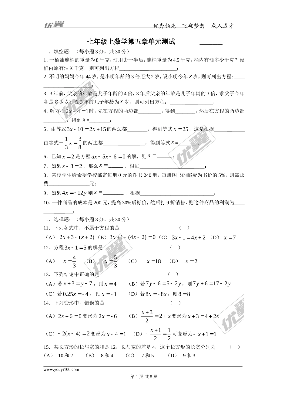 第五章单元检测.doc_第1页