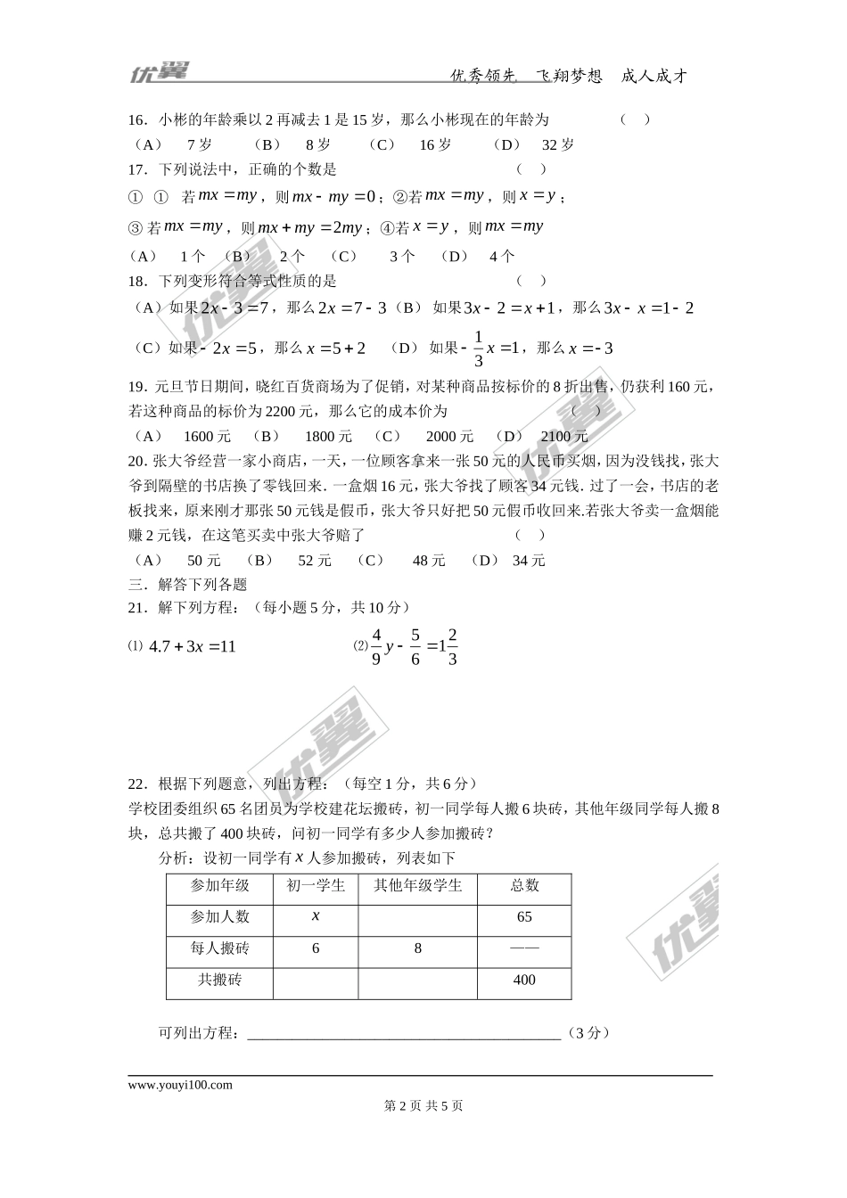 第五章单元检测.doc_第2页