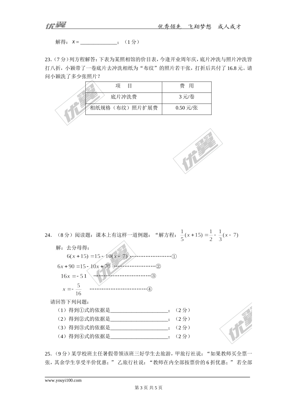 第五章单元检测.doc_第3页