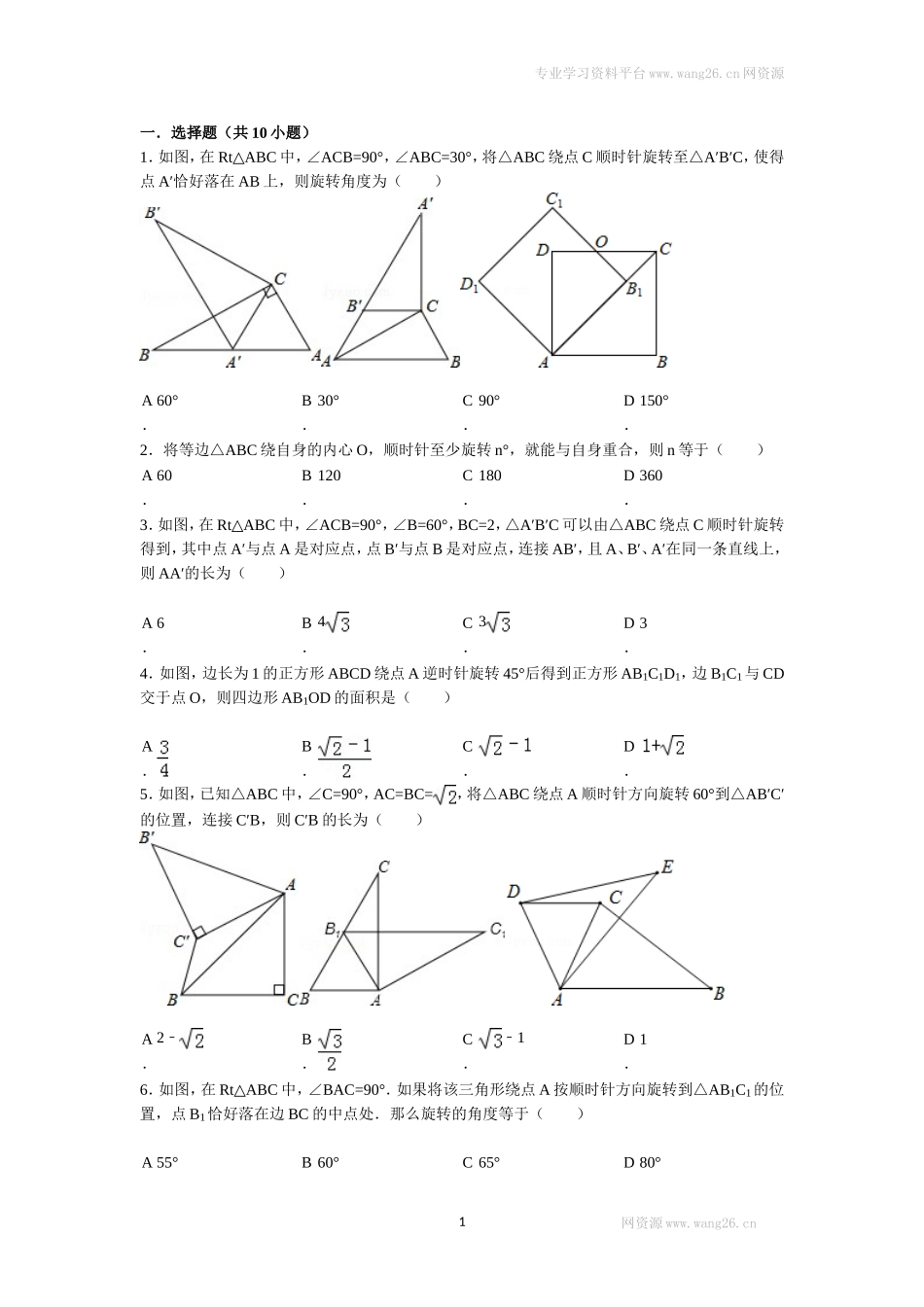 北师大版八年级下册练习题 附解析答案 26页.doc_第1页