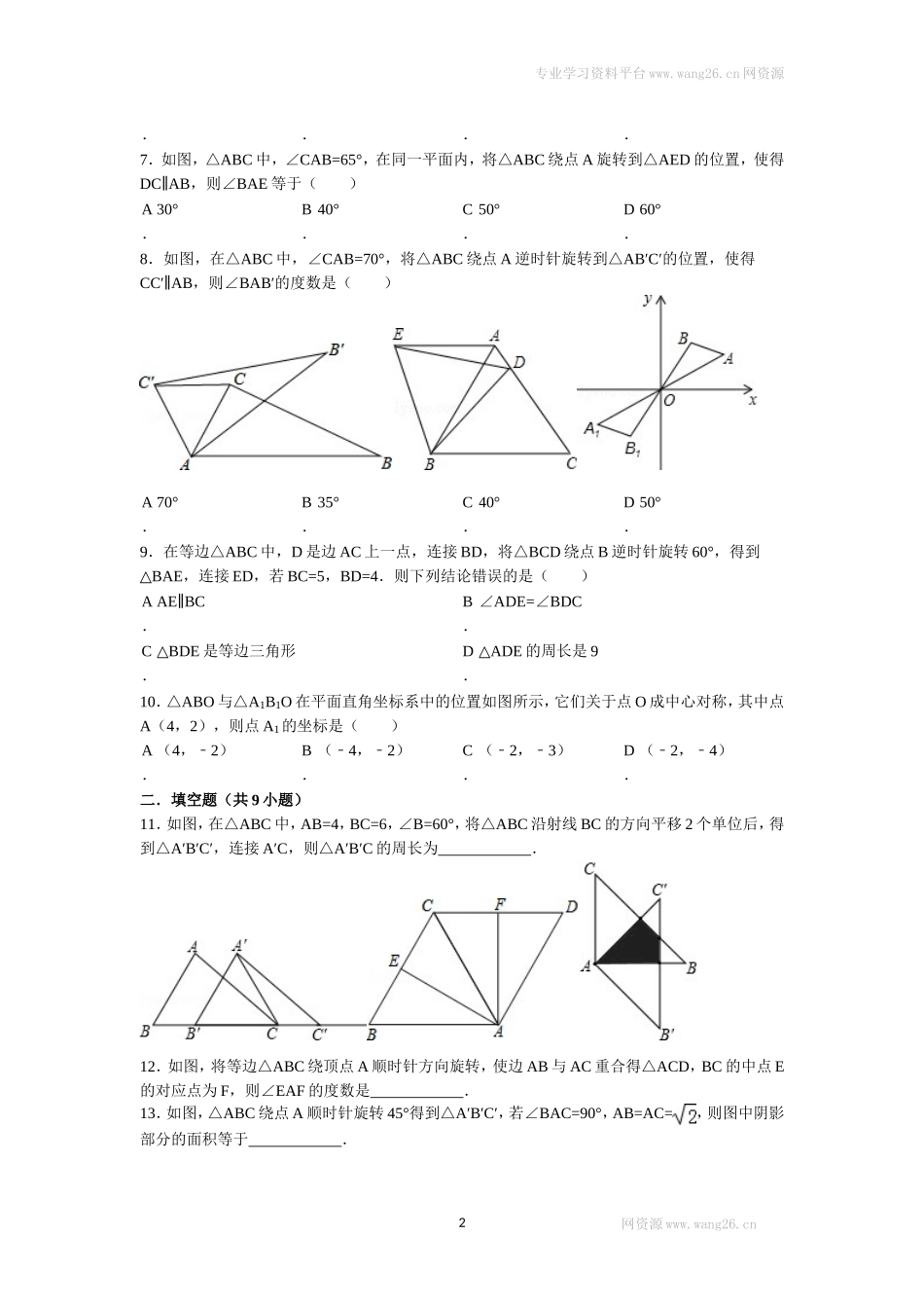 北师大版八年级下册练习题 附解析答案 26页.doc_第2页