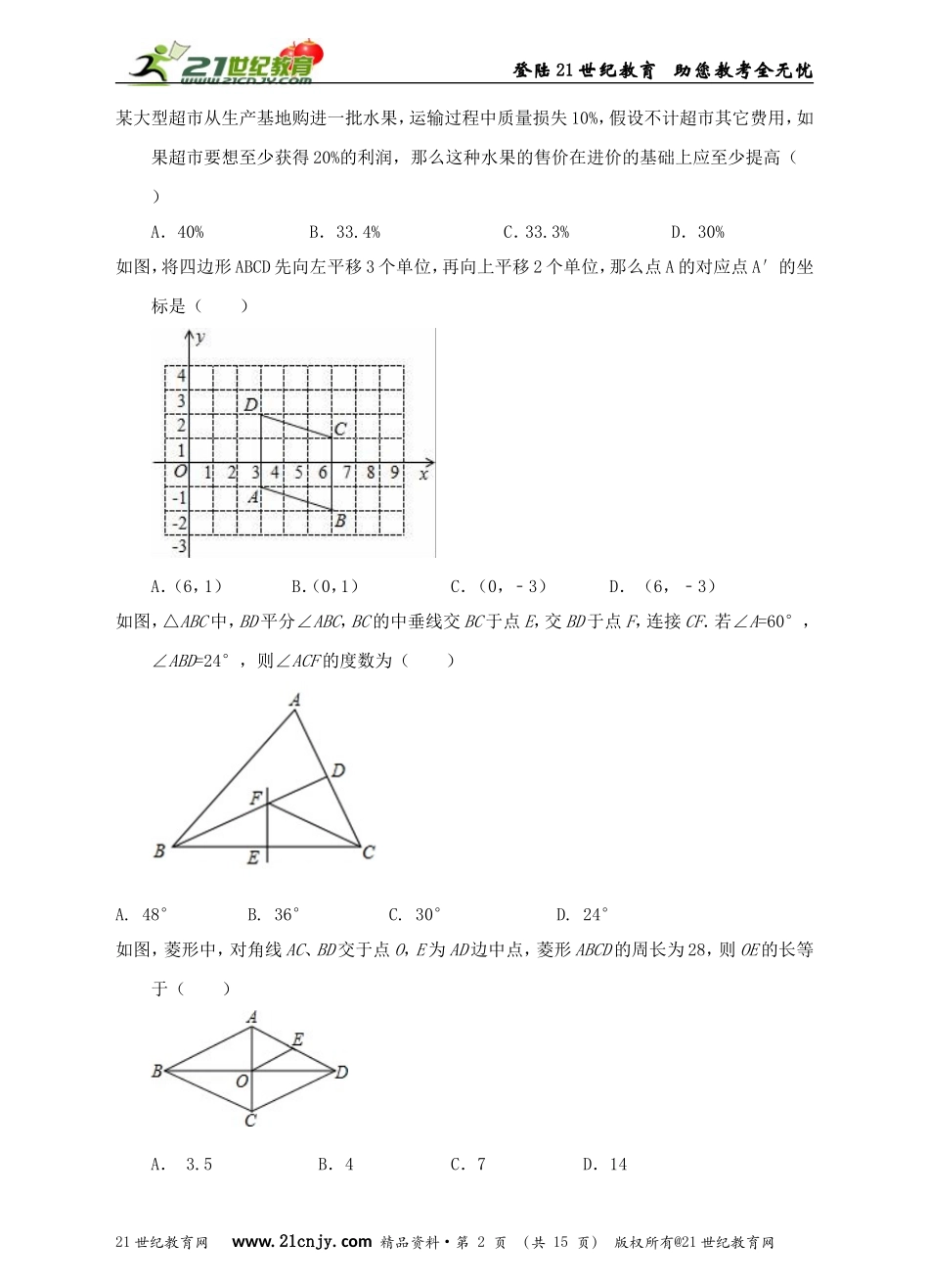 2017-2018年八年级下册期末综合练习1.doc_第2页