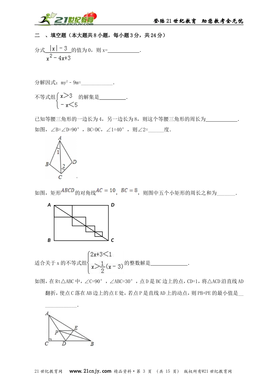 2017-2018年八年级下册期末综合练习1.doc_第3页