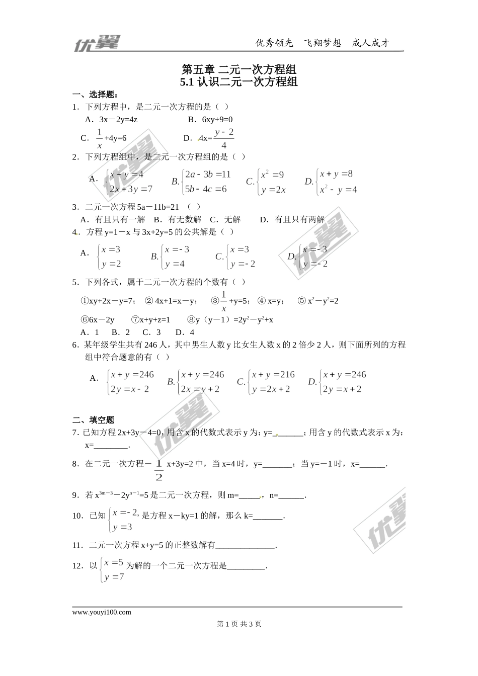 5.1认识二元一次方程组.doc_第1页