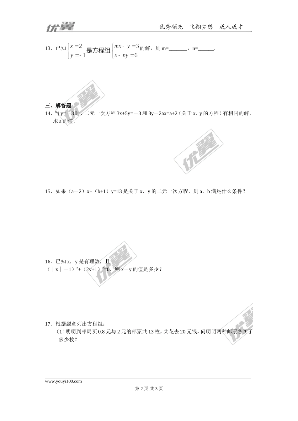 5.1认识二元一次方程组.doc_第2页