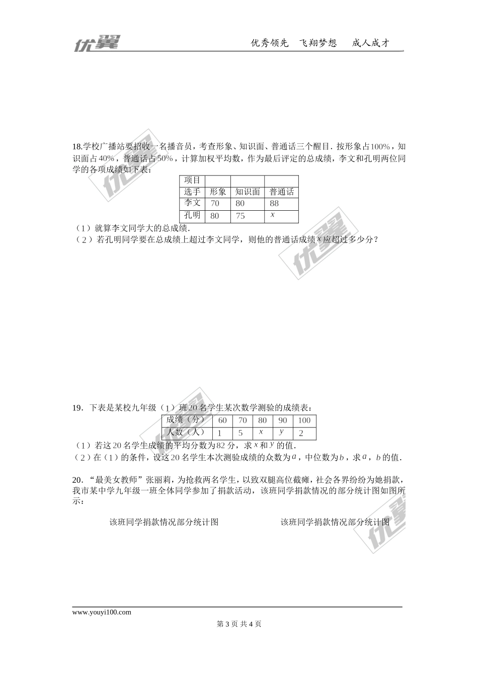 第六章 数据的分析周周测4（全章）.doc_第3页