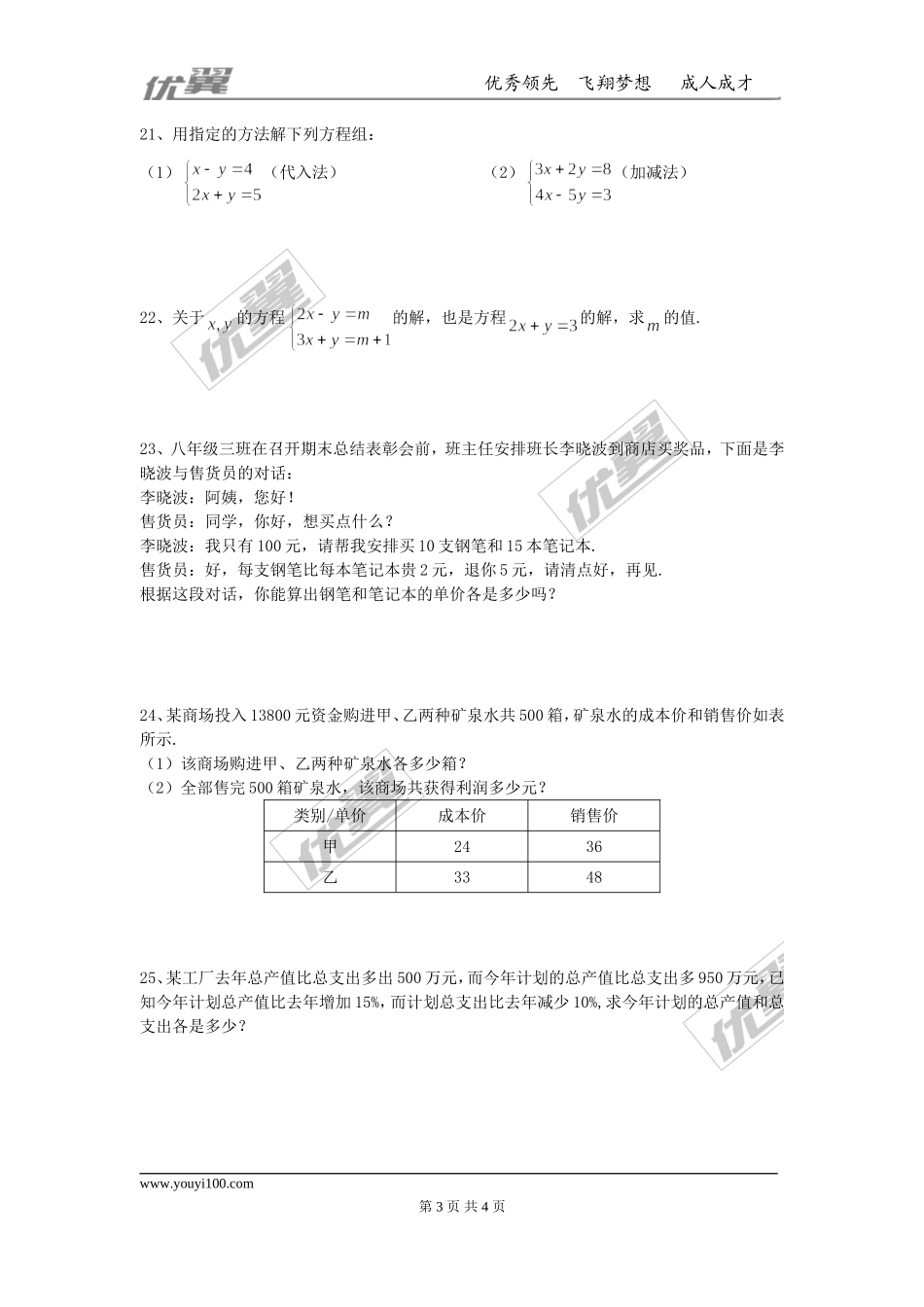 第五章 二元一次方程组周周测4（全章）.doc_第3页