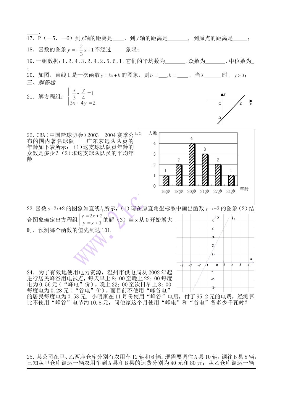 北师大版八年级上期末测试卷（6）.doc_第2页