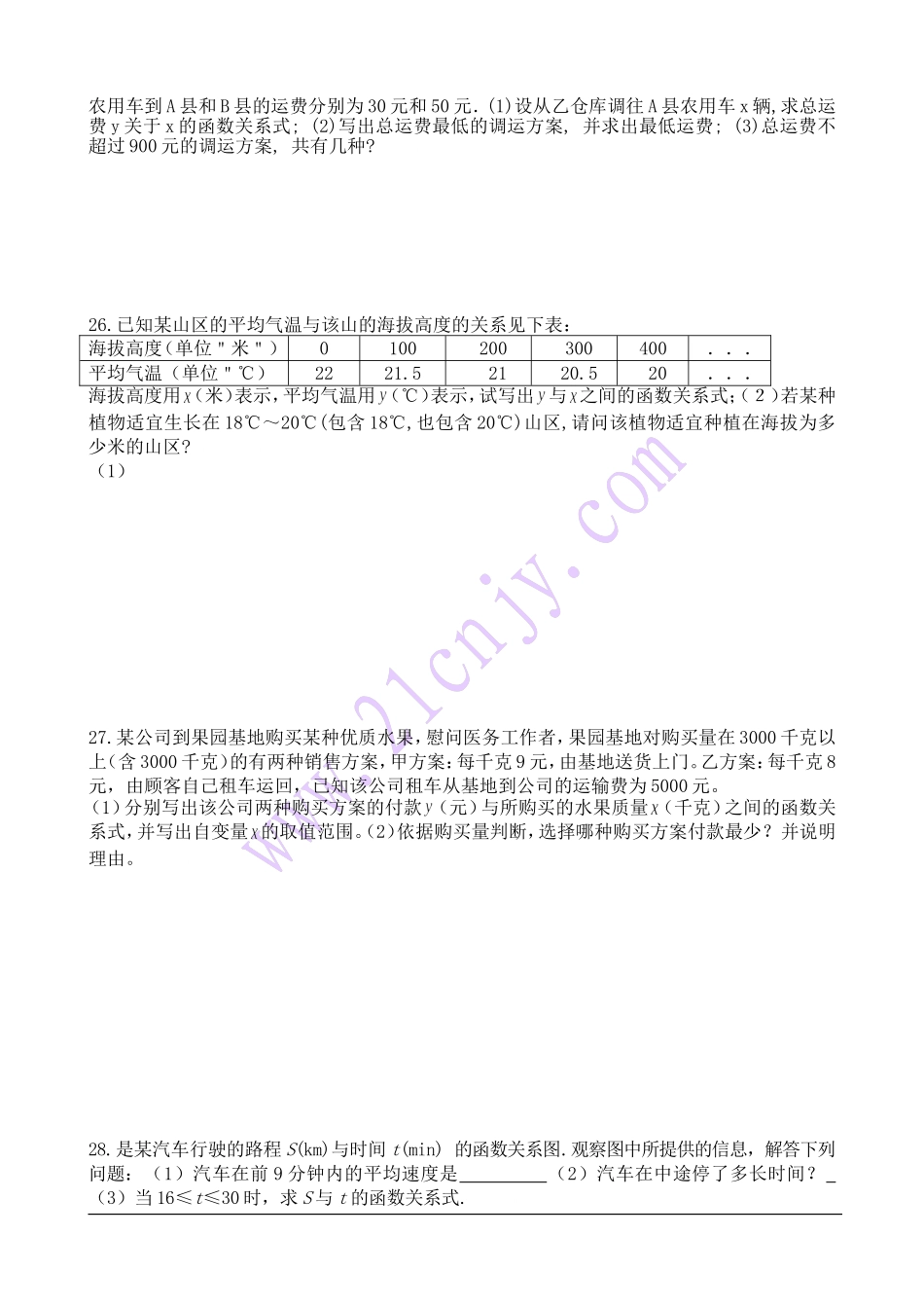 北师大版八年级上期末测试卷（6）.doc_第3页