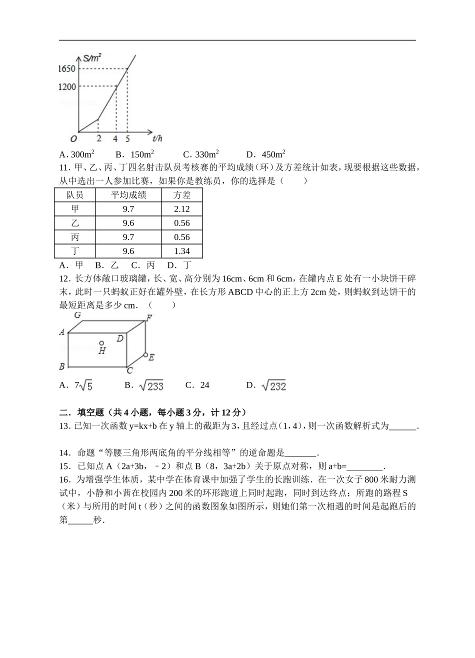 新北师大版2016-2017学年度八年级上册期末复习试卷.doc_第2页