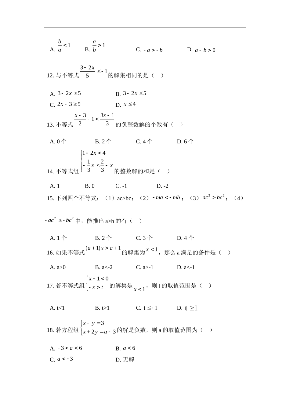 《一元一次不等式和一元一次不等式组》单元测试2.doc_第2页