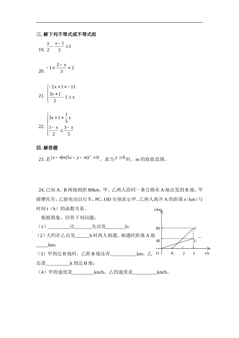《一元一次不等式和一元一次不等式组》单元测试2.doc_第3页
