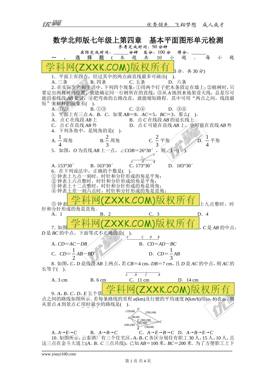 第四章单元检测.doc_第1页