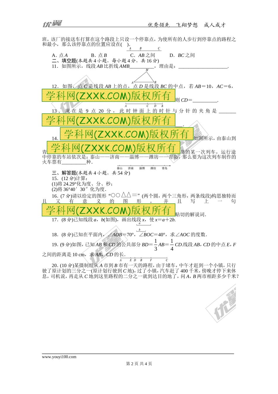 第四章单元检测.doc_第2页