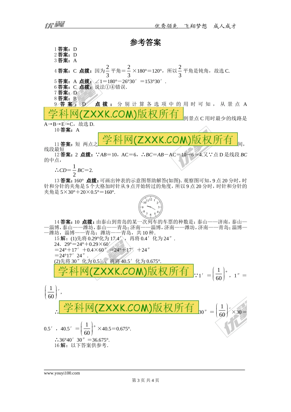 第四章单元检测.doc_第3页