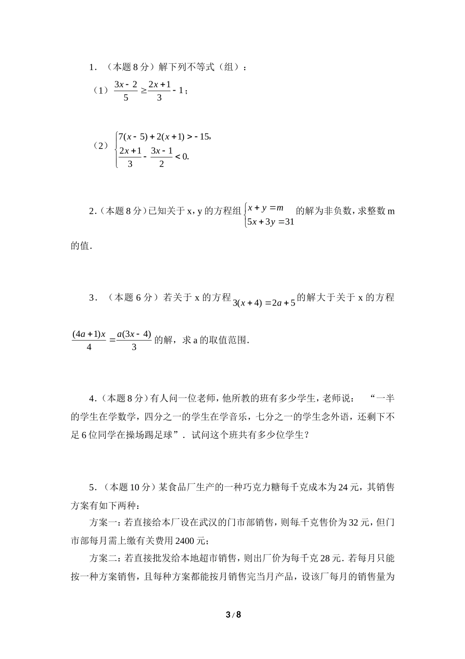 《一元一次不等式和一元一次不等式组》单元测试3_20191122103409.doc_第3页