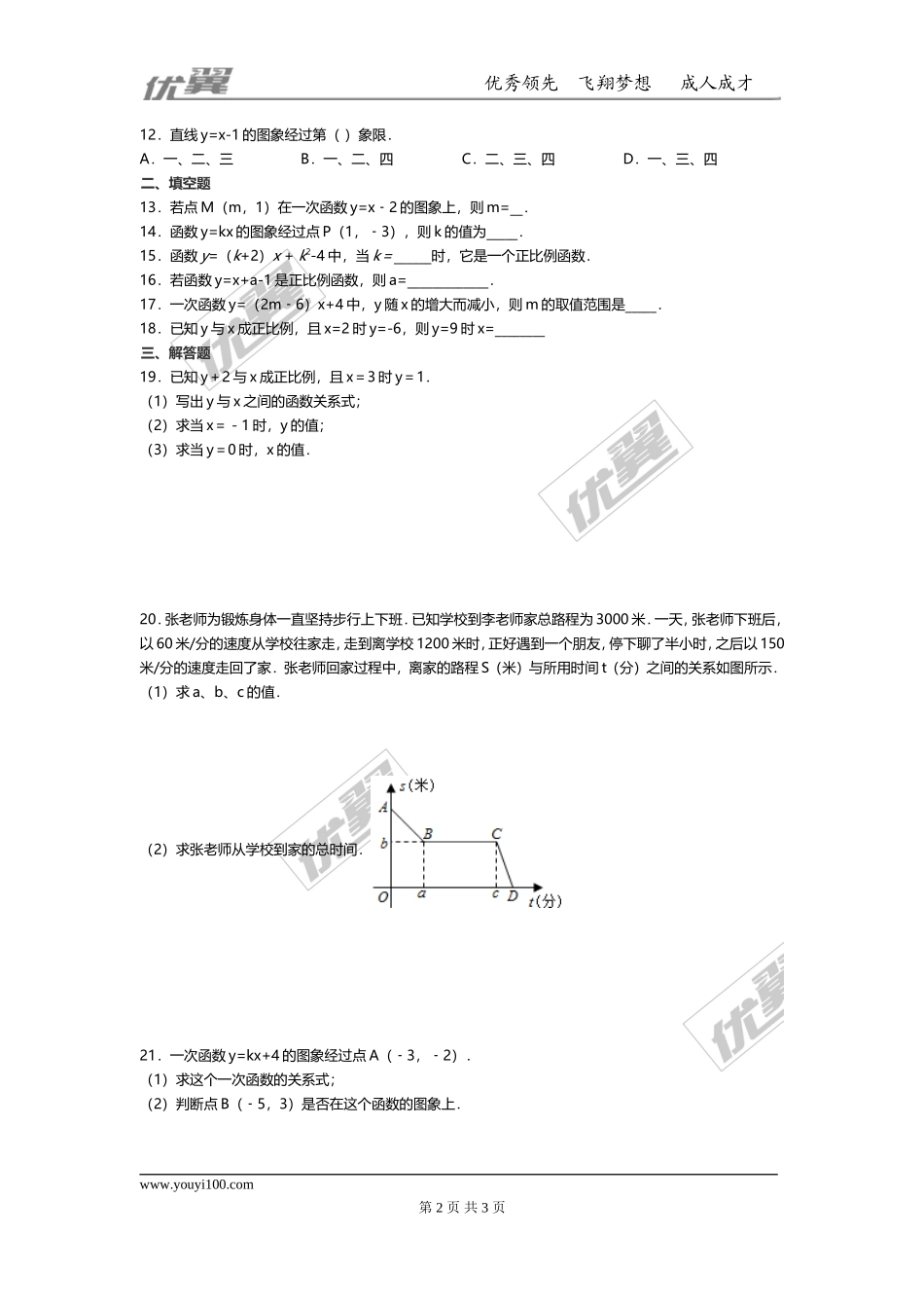 第四章 一次函数周周测1（4.1-4.2）.doc_第2页