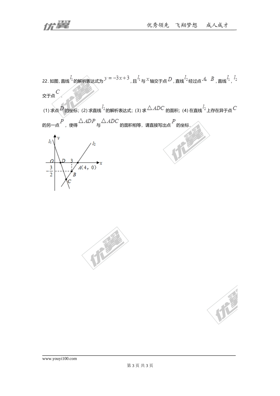 第四章 一次函数周周测1（4.1-4.2）.doc_第3页