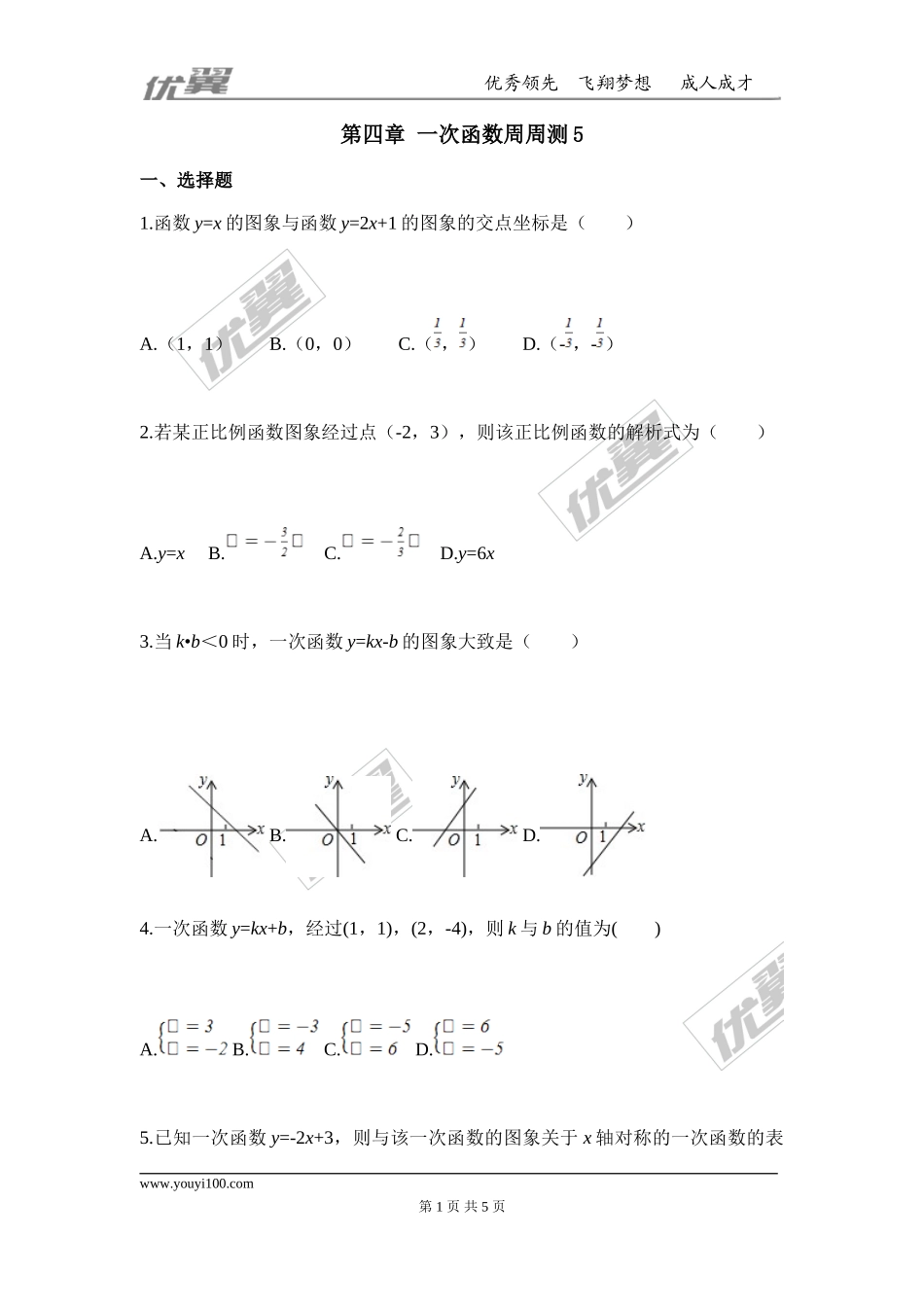 第四章 一次函数周周测5（4.4）.doc_第1页