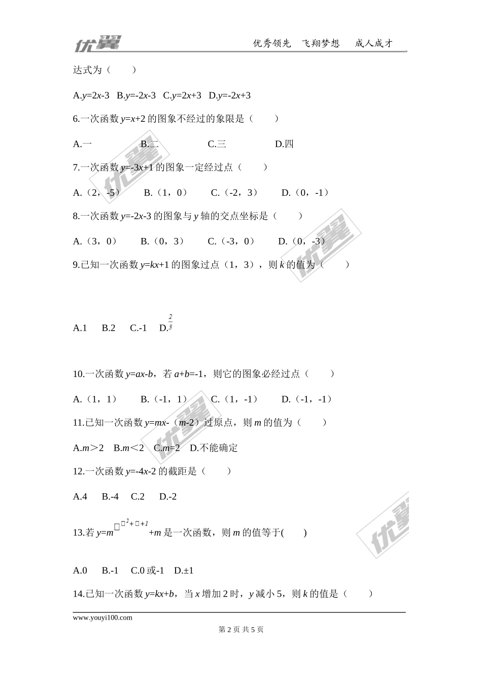 第四章 一次函数周周测5（4.4）.doc_第2页