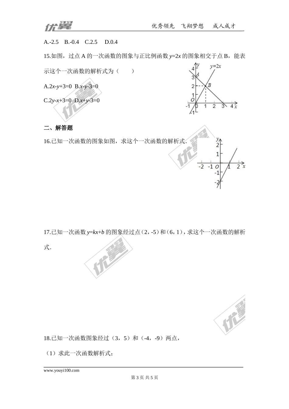 第四章 一次函数周周测5（4.4）.doc_第3页