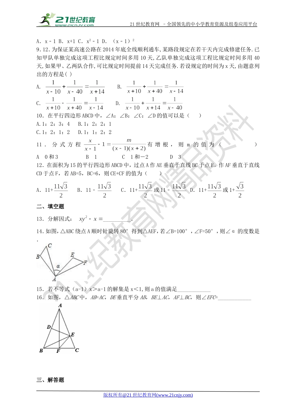 2017年新北师大版八年级下数学期末检测模拟卷（一）.doc_第2页