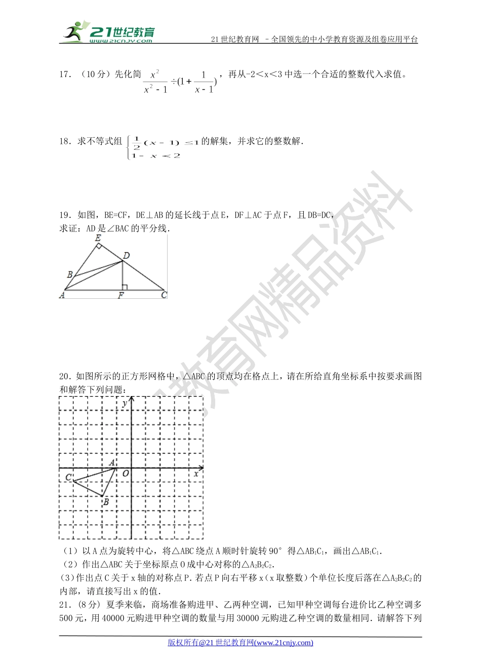 2017年新北师大版八年级下数学期末检测模拟卷（一）.doc_第3页