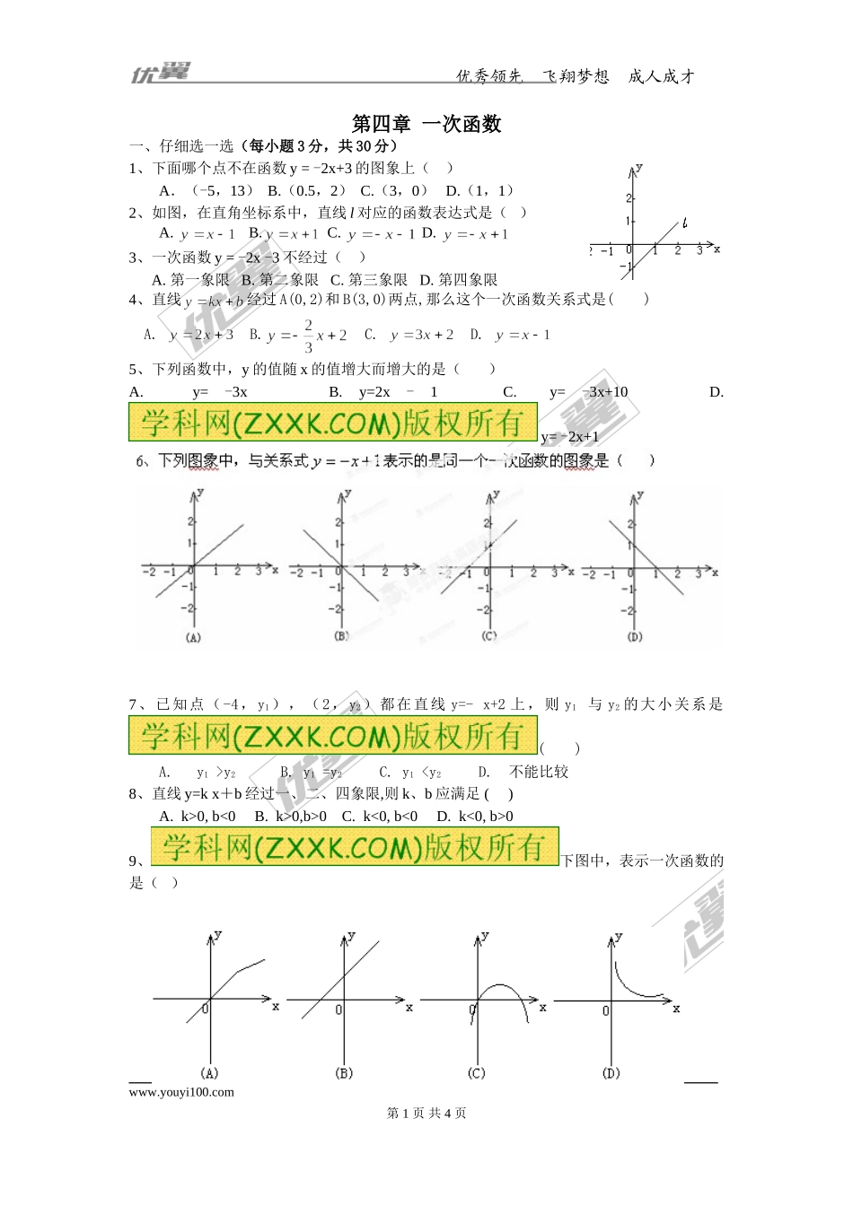 第四章复习.doc_第1页