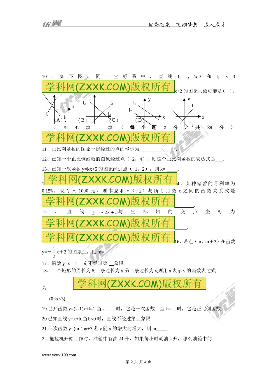 第四章复习.doc_第2页