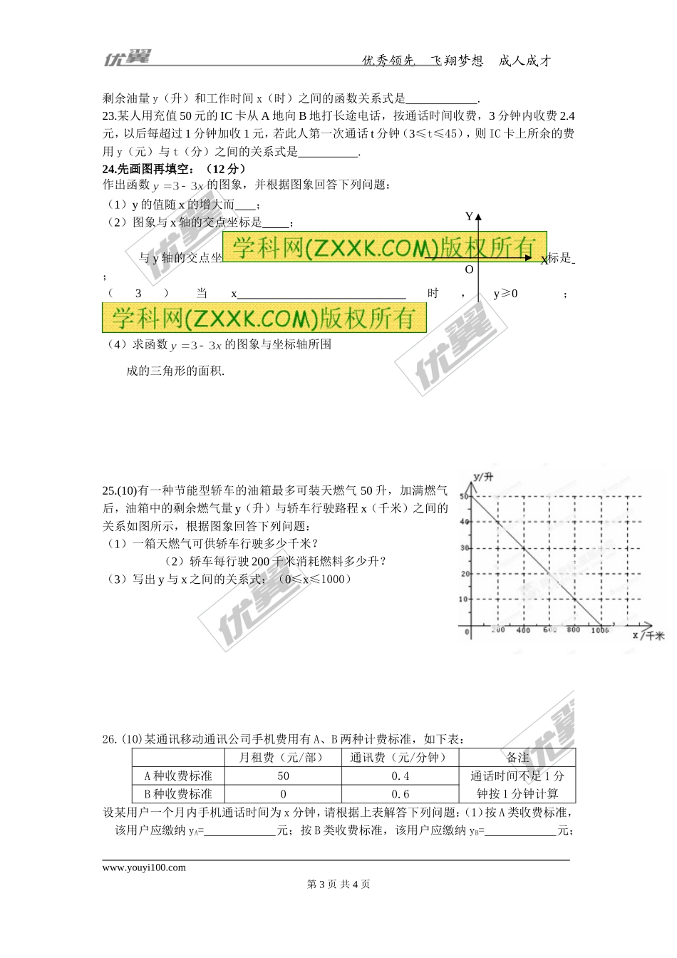 第四章复习.doc_第3页