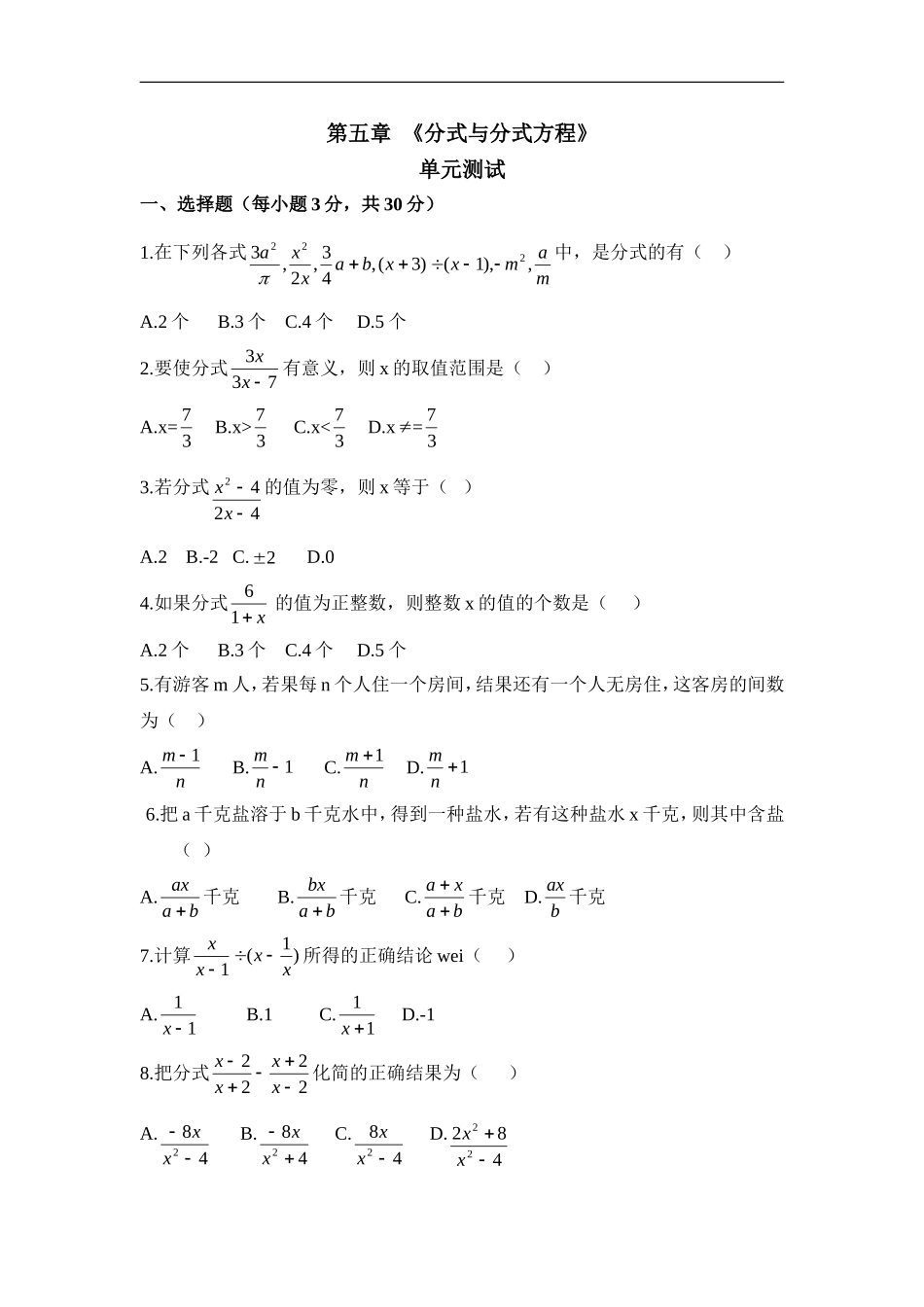 《分式与分式方程》单元测试3.doc_第1页