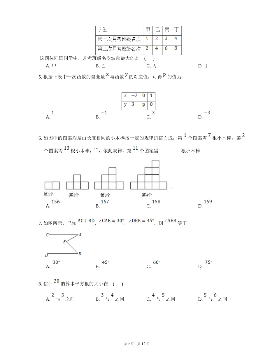 深圳中学2017-2018八年级上期末模拟测试卷.doc_第2页