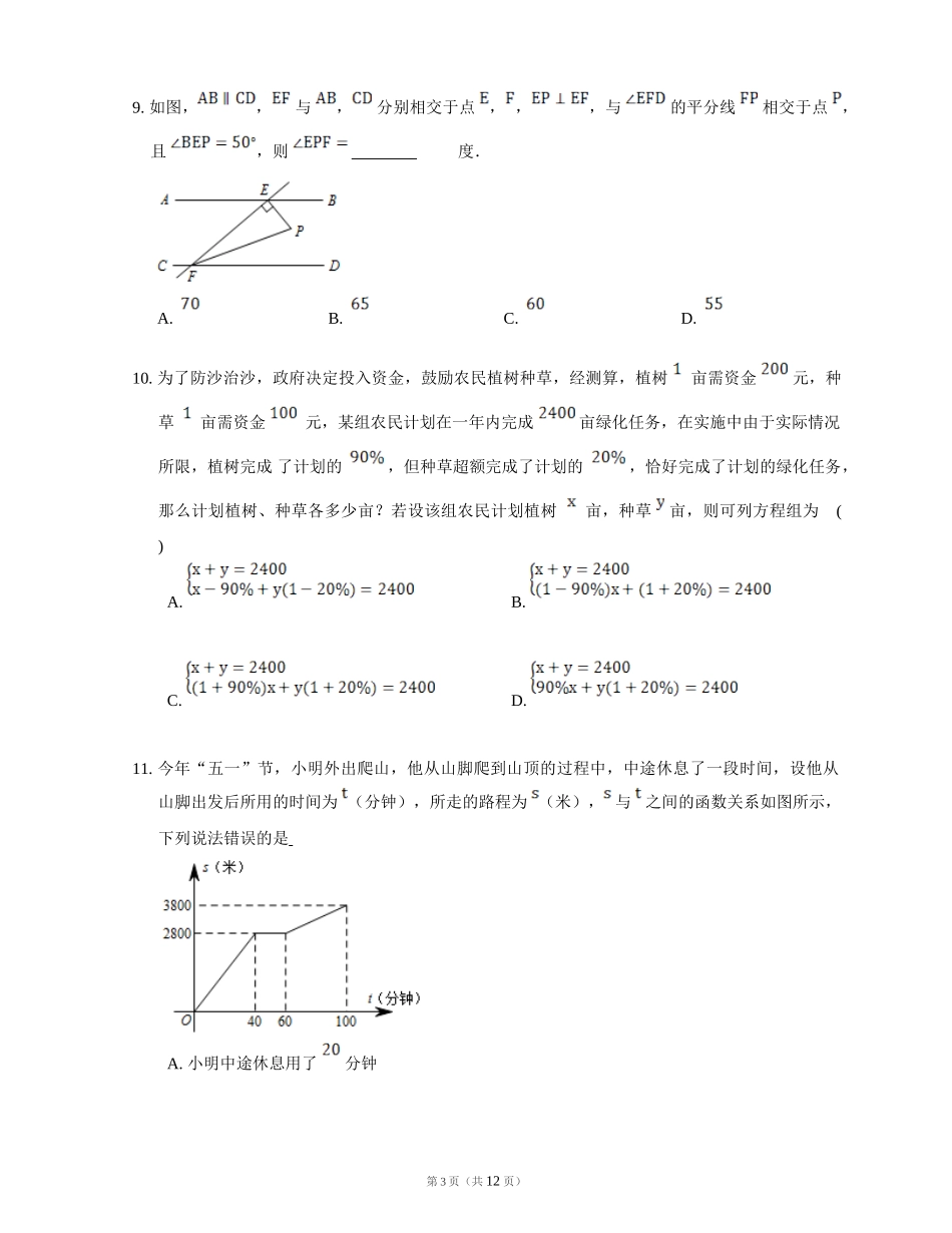 深圳中学2017-2018八年级上期末模拟测试卷.doc_第3页